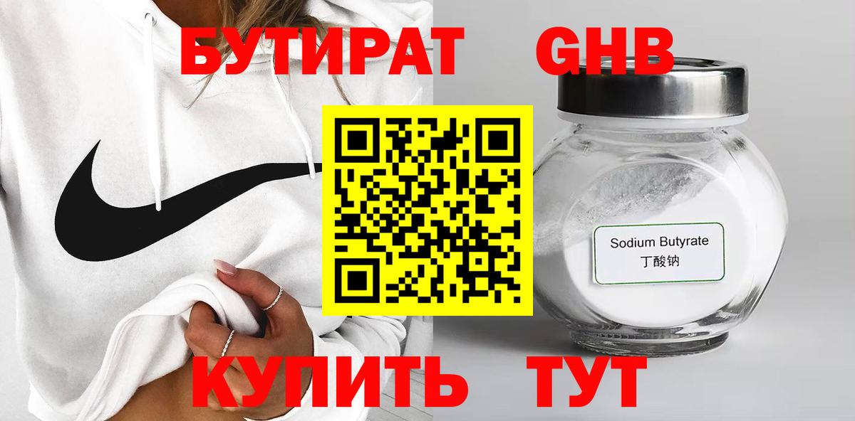 БУТИРАТ оксибутират  БУТИРАТ  Орёл  Вход с VPN 