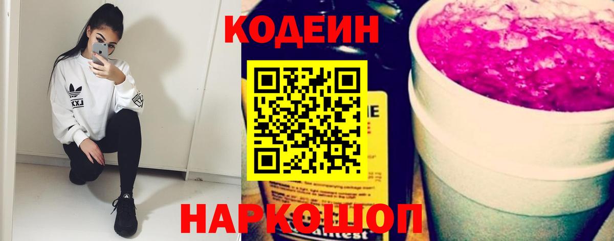 Кодеиновый сироп Lean напиток Lean (лин) Орёл