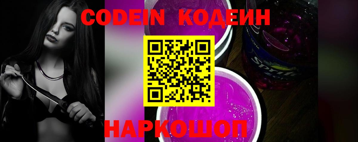 Орёл  Кодеин Purple Drank  Вход с VPN 